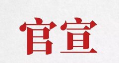 旦迪通信完成Pre-A輪融資并簽署A輪協(xié)議，構(gòu)建北斗&5G智能零部件新產(chǎn)業(yè)鏈”