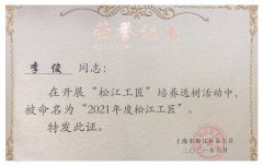 喜訊！旦迪通信李俊榮獲“松江工匠” 榮譽(yù)稱號(hào)”